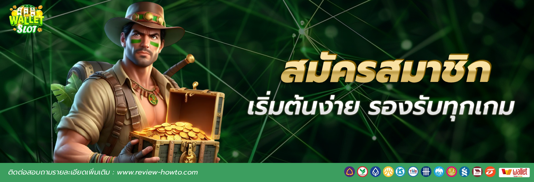 ฝาก ถอน วอ เลท เว็บ ตรง
